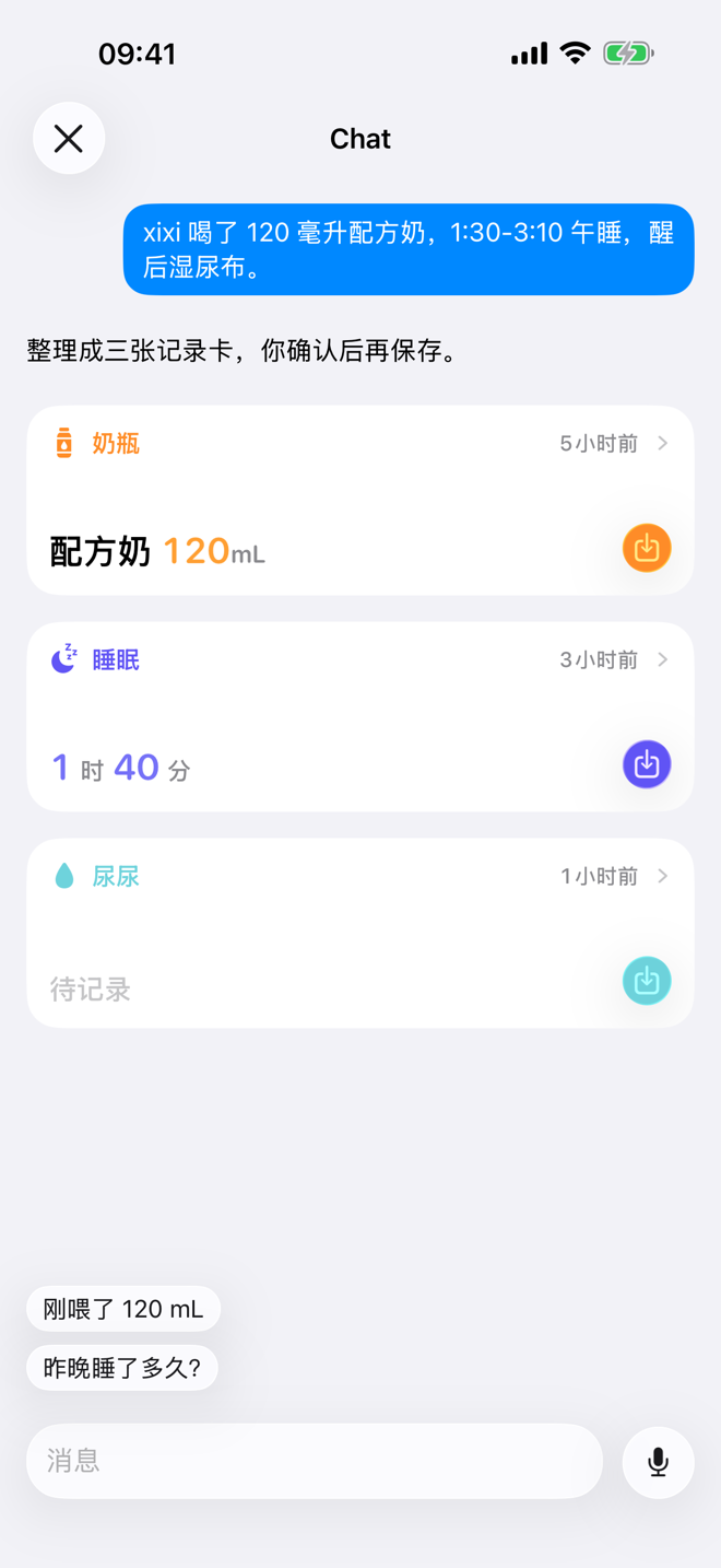 Chat 页面,显示需要确认后才保存的建议记录卡片。