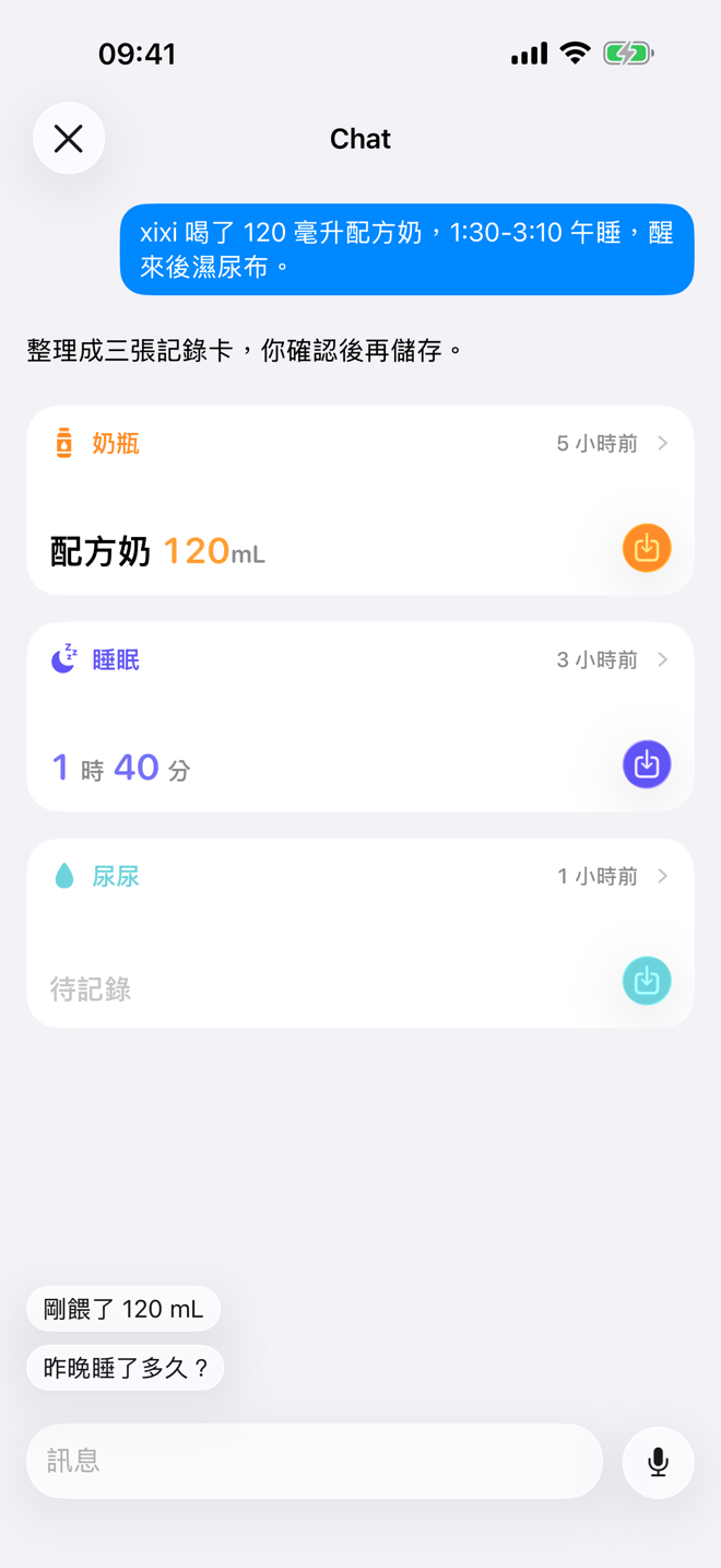 Chat 畫面，顯示需要確認後才保存的建議紀錄卡片。