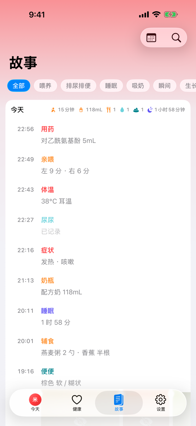 Story 页面，显示按时间排列的照护记录。
