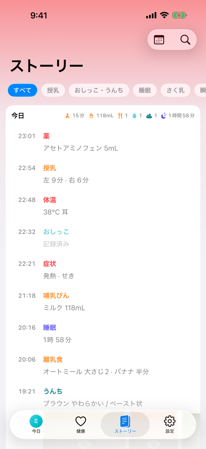 Story 画面。時系列のケアタイムラインが表示されています。