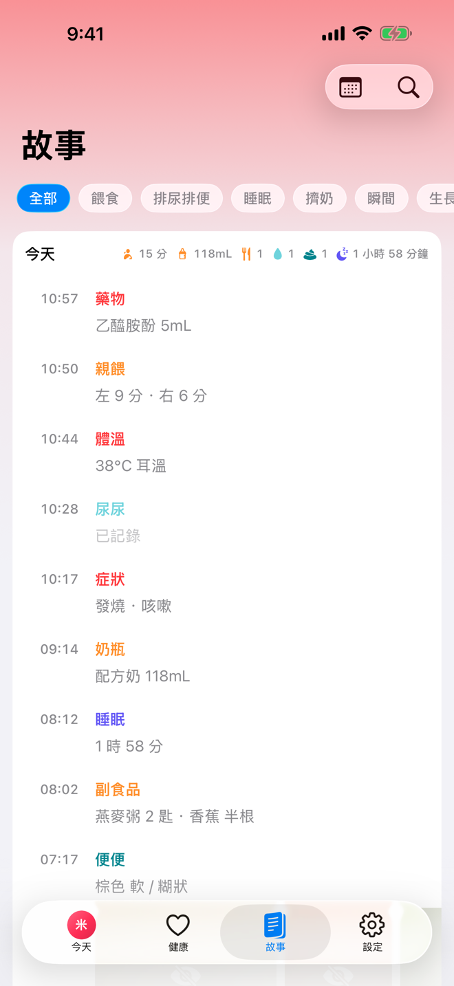 Story 畫面，顯示依時間排列的照護紀錄。