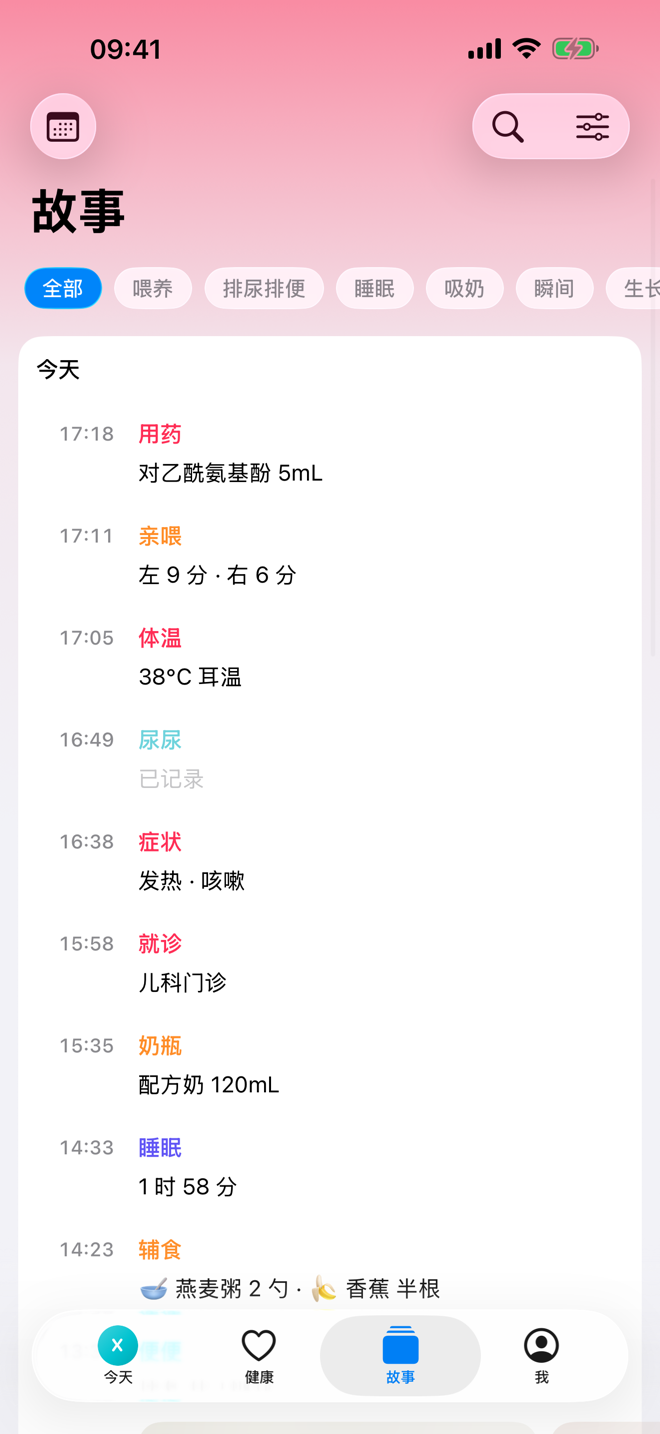 故事页面,显示按时间排列的照护记录。