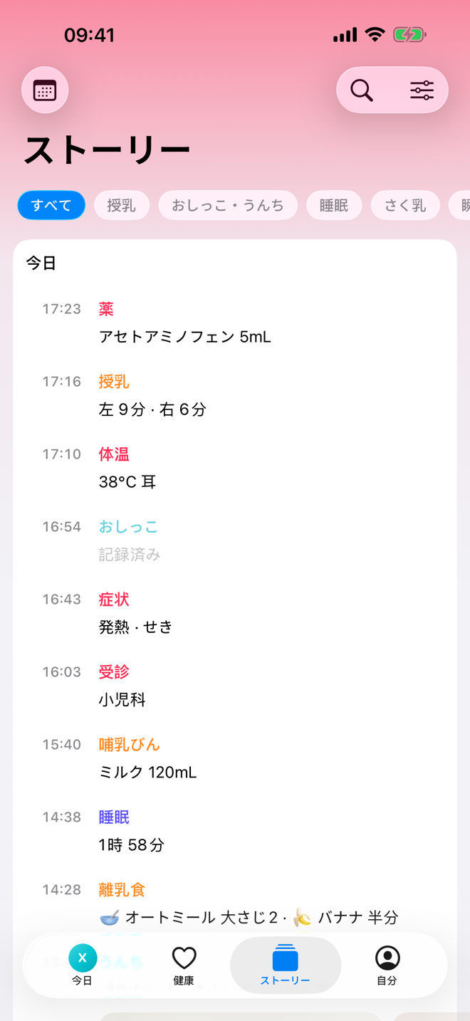ストーリー画面。時系列のケアタイムラインが表示されています。