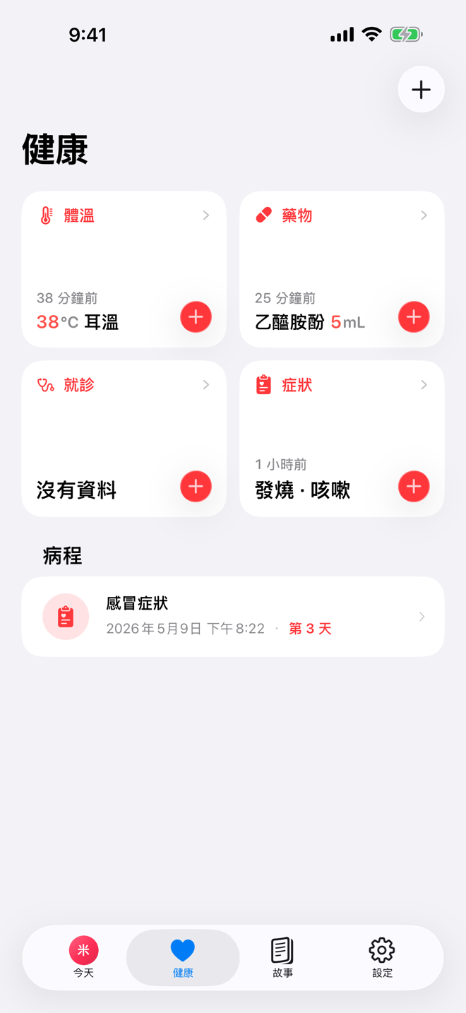 Health 畫面，顯示健康快速記錄和進行中的病程。