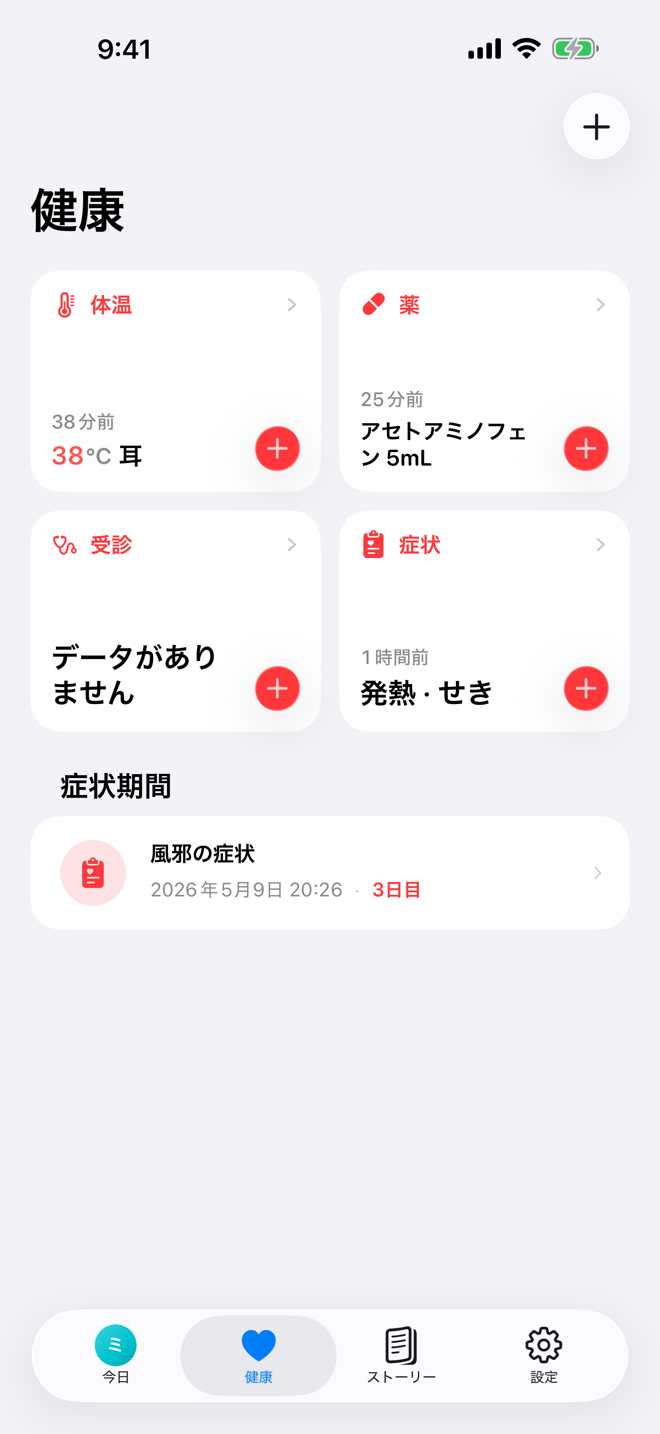Health 画面。健康のクイック記録と進行中の病気エピソードが表示されています。