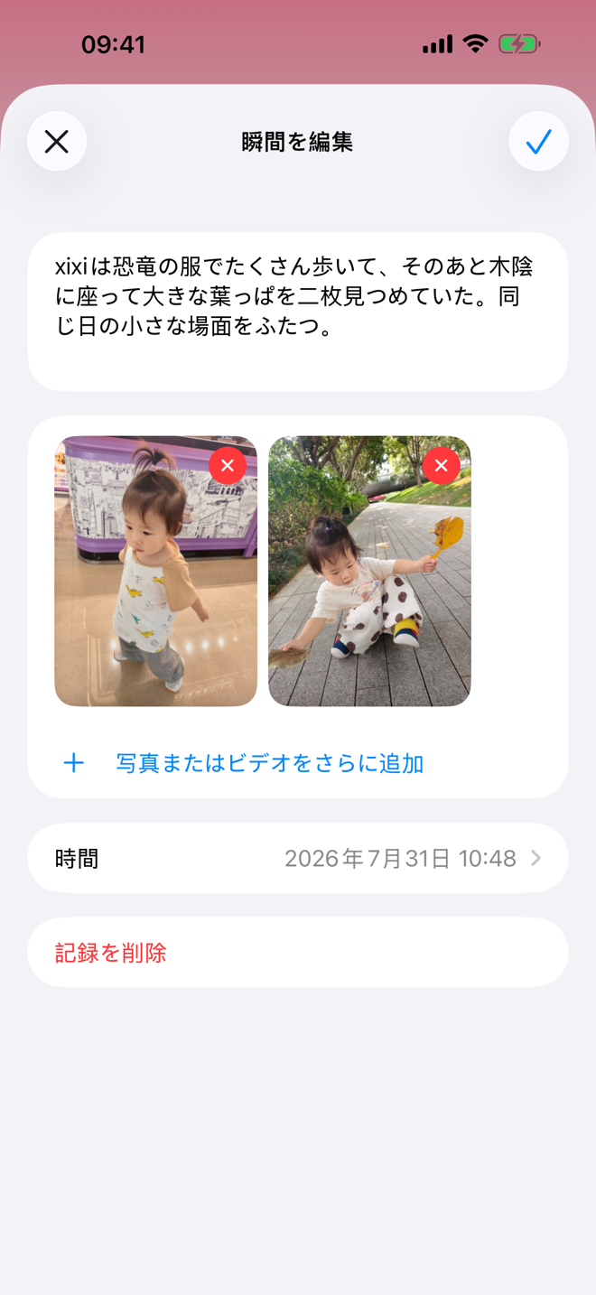 写真とメモを表示する瞬間の記録画面。
