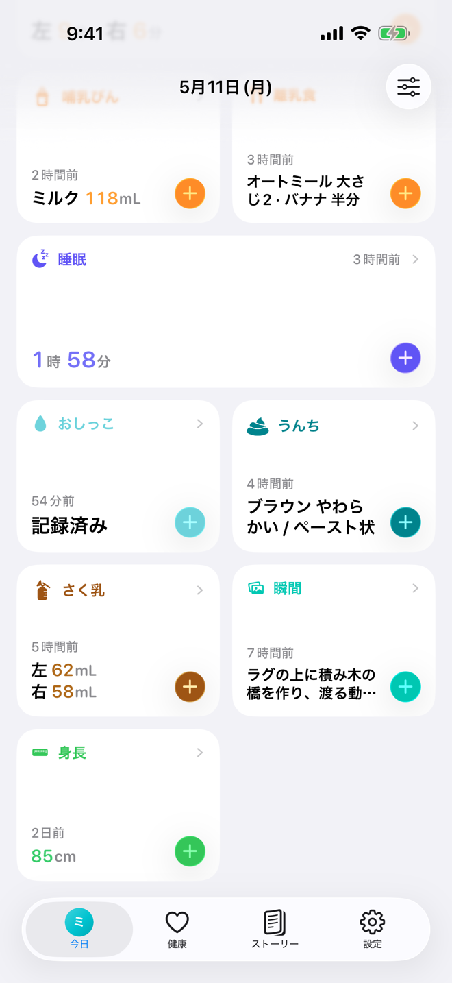 Today routine 画面。展開された日常ケアカードとコンパクトなカードが表示されています。