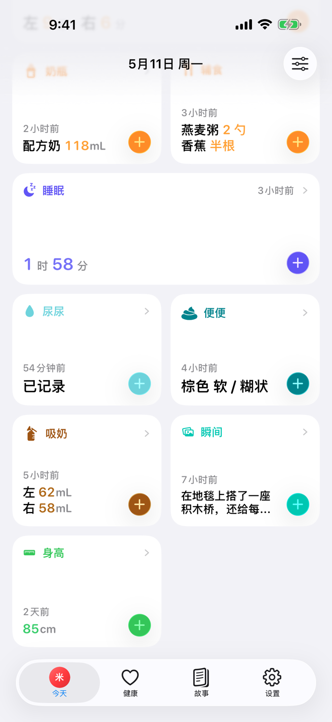 Today routine 页面，显示展开与紧凑的日常照护卡片。