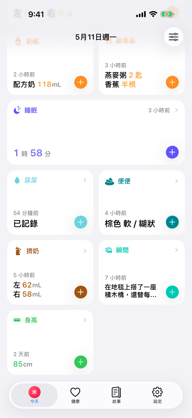 Today routine 畫面，顯示展開與精簡的日常照護卡片。